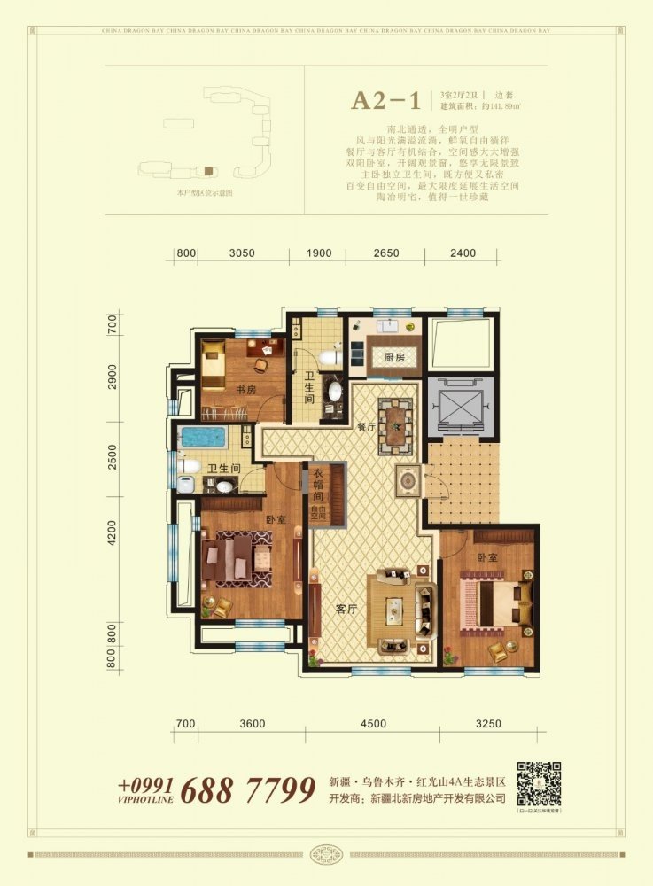 华域龙湾户型效果图