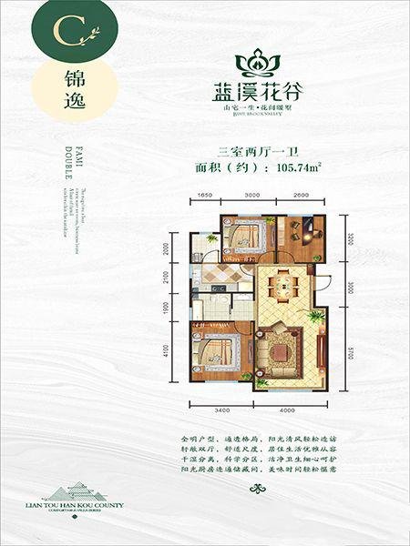 蓝溪谷户型效果图