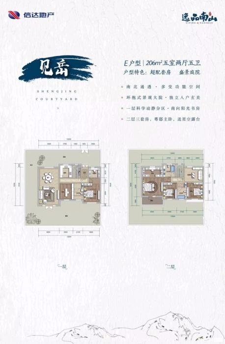 逸品南山效果图