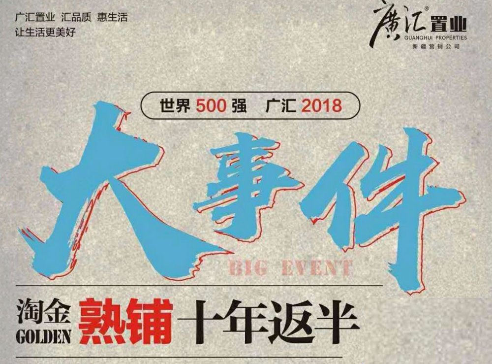 广汇商铺十年返半效果图