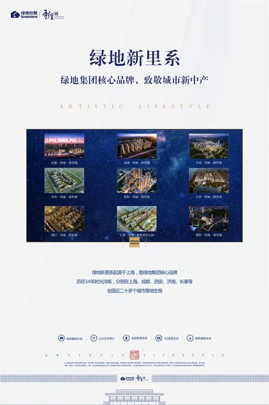 绿地·新里城效果图