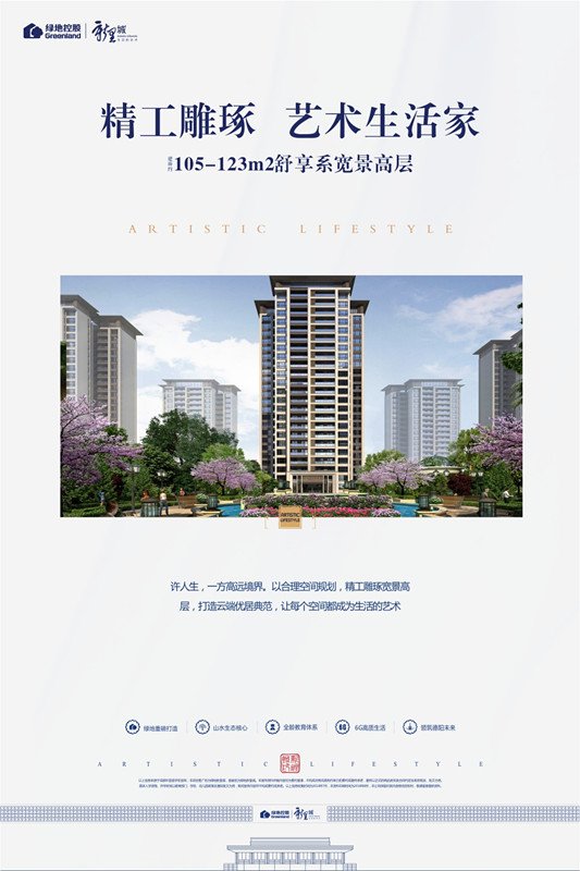 绿地·新里城效果图