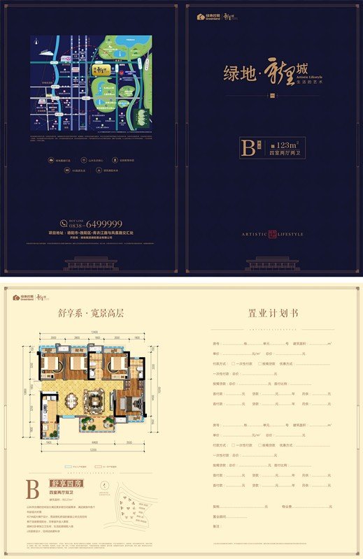 绿地·新里城效果图