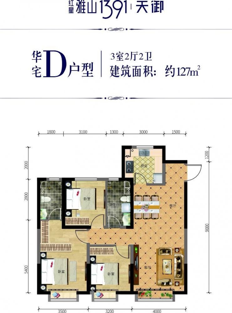 红星·雅山1391 天御效果图