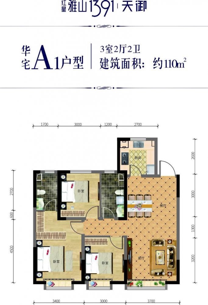 红星·雅山1391 天御效果图