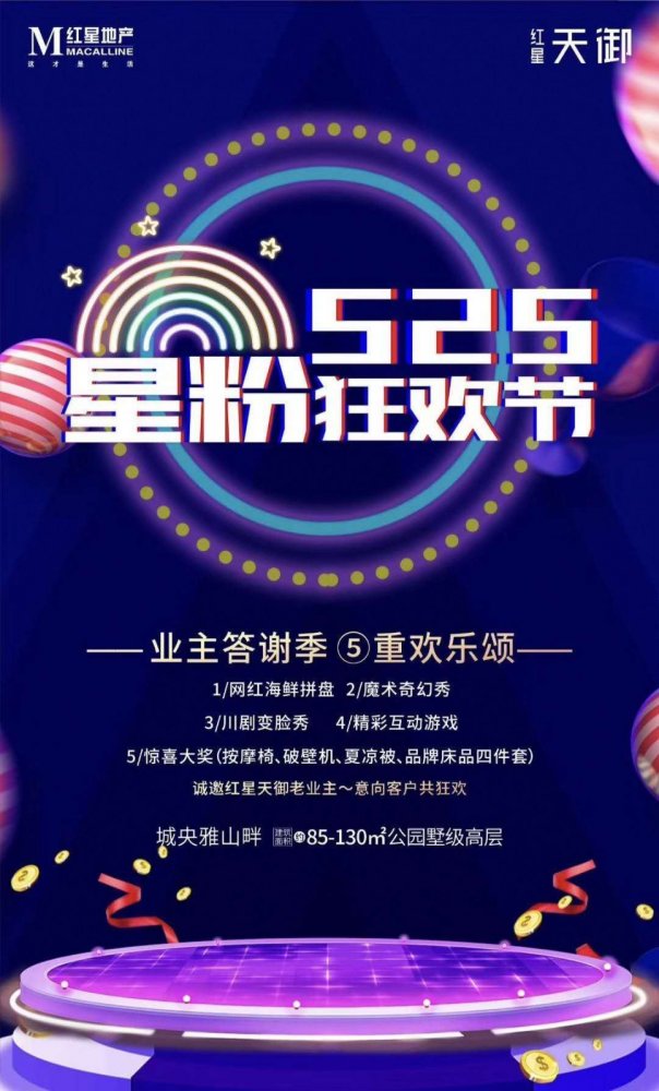 红星·雅山1391 天御