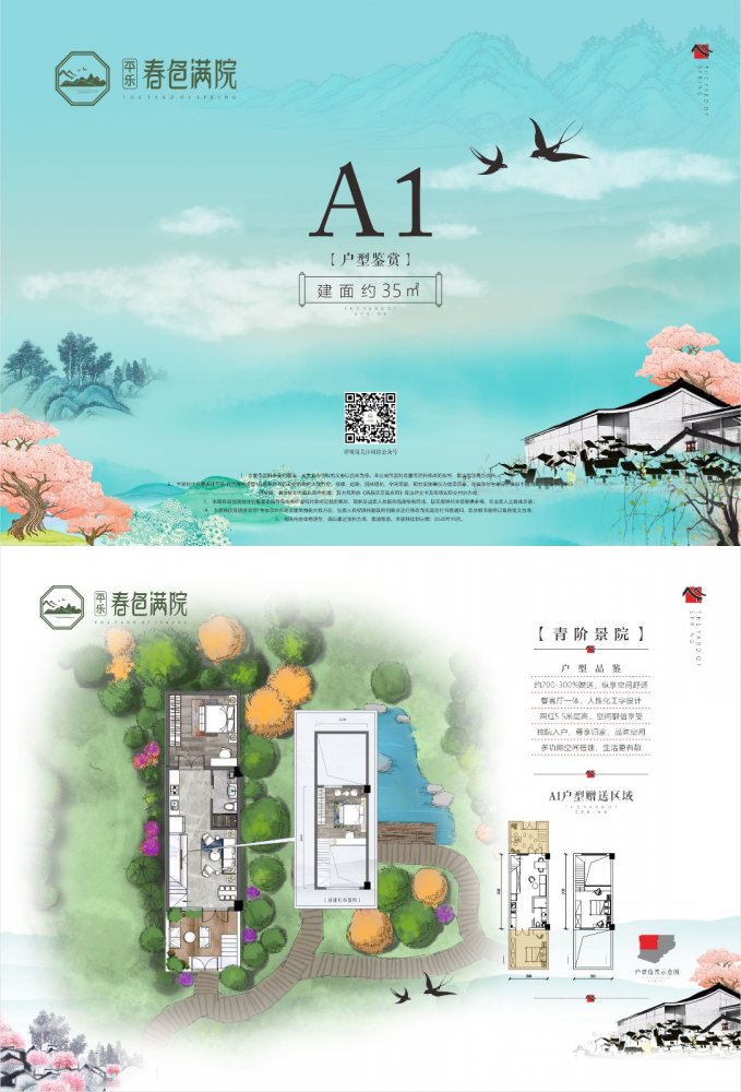 平乐·春色满院效果图