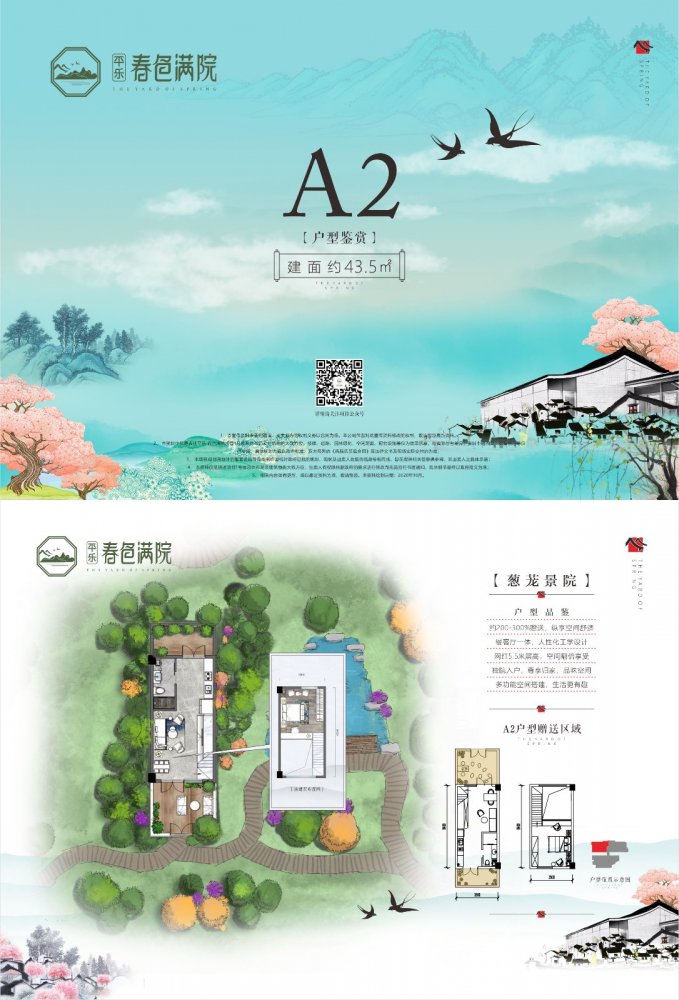 平乐·春色满院效果图