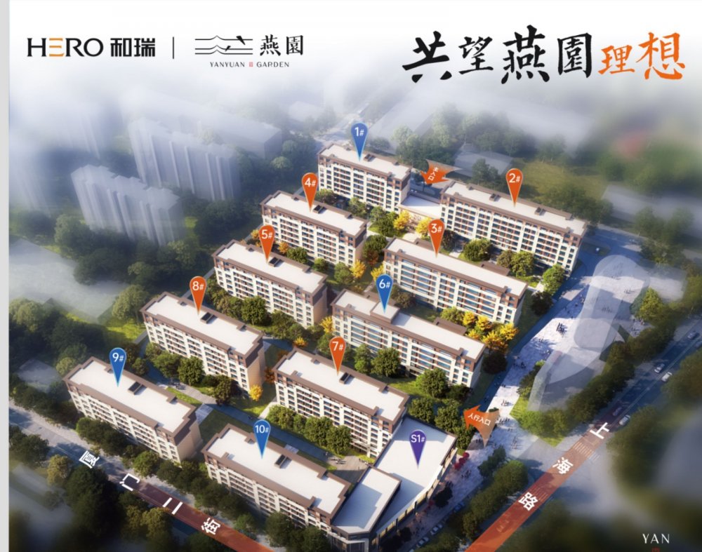 和瑞•燕园效果图