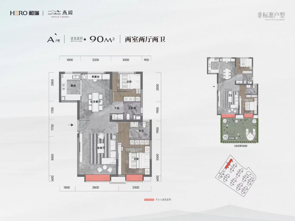 和瑞•燕园两室两厅两卫